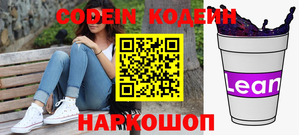 Кировск  Codein Purple Drank  Вход с VPN  Кодеин Purple Drank 