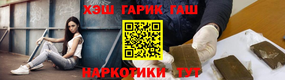 ГАШ hashish Кировск