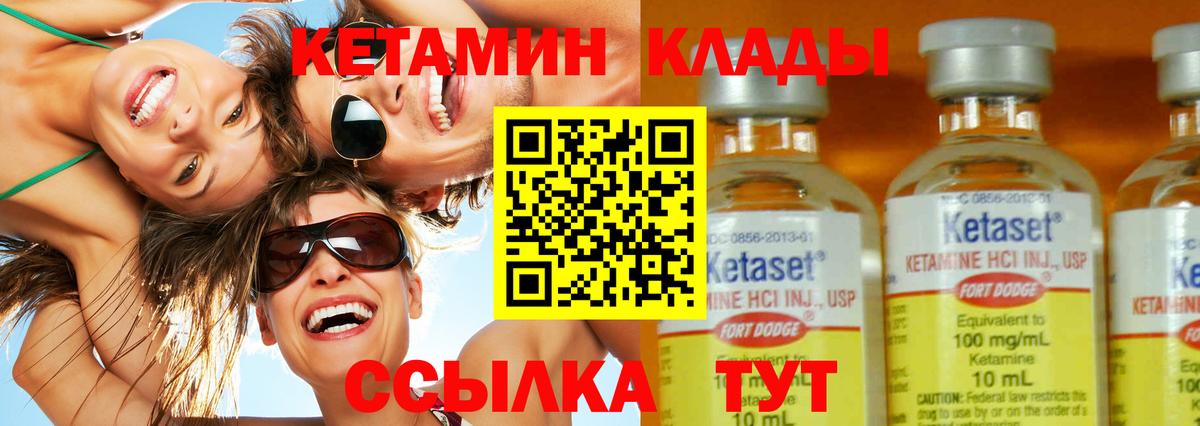 КЕТАМИН ketamine Кировск