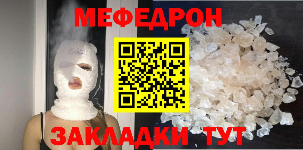 МЕФ мука  МЕФ  Кировск  Вход с VPN  МЕФ мука  МЯУ-МЯУ 