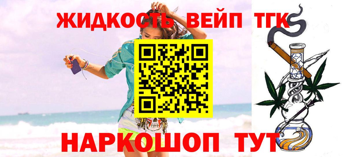 ТГК вейп с тгк Кировск